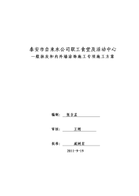 一般抹灰和内外墙涂饰工程施工方案.doc