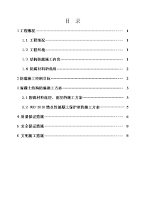 桥梁混凝土结构防腐施工方案