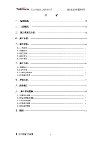 [北京]安置房基坑开挖支护施工方案(土钉墙)