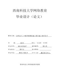 江津白沙二中教学楼建筑施工图及施工组织设计