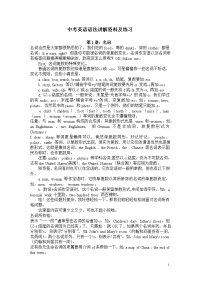 考英语语法讲解资料及练习