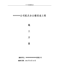 内墙粉刷、吊顶、线路改造及卫生间墙砖施工方案.doc