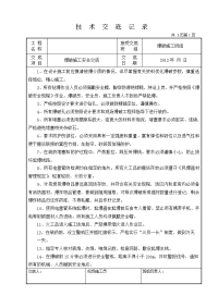 土石方爆破作业安全技术交底.doc