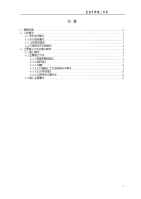 基坑支护施工方案(锚杆、挂网、钢管桩)