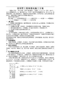 顶管工程深基坑施工方案