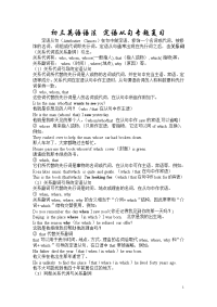 三英语语法 定语从句专题复习