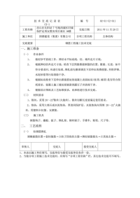 长城杯安置房工程钢筋工程技术交底