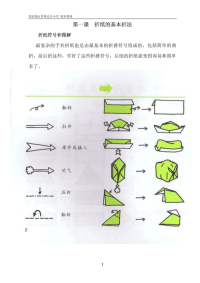 折纸校本教材内容