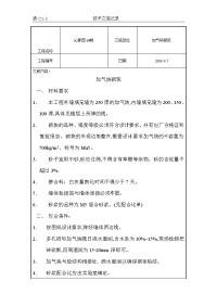 住宅楼内外墙加气块混凝土砌筑技术交底