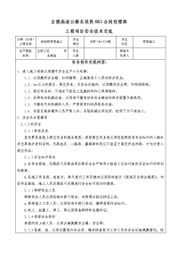 斜拉桥索塔施工安全技术交底