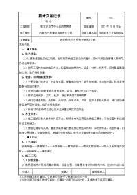 自动喷水灭火系统安装技术交底记录