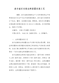 麦尔兹石灰窑出料装置安装工艺