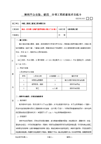 悬挑式卸料平台技术交底.doc