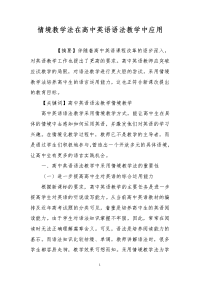 情境教学法在高中英语语法教学中应用