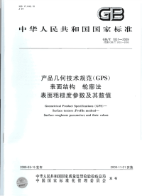 GBT1031-2009产品几何技术规范(GPS)表面结构轮廓法表面粗糙度参数及其数值