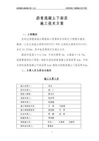 高速公路路面工程沥青混凝土路面施工技术方案