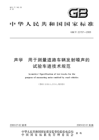 gbt 22157-2008 声学 用于测量道路车辆发射噪声的试验车道技术规范