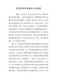 浅论英语语法教学方法探析