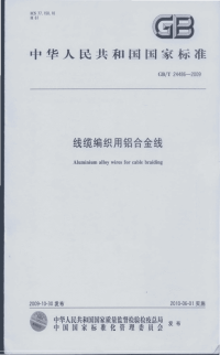 gbt 24486-2009 线缆编织用铝合金线
