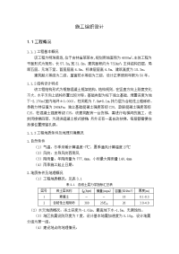 实验楼建筑施工组织设计