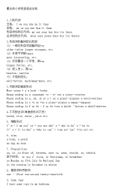 最全的小学英语语法总结