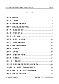 大庆至广州高速公路绿化施工组织设计