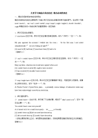 高中英语语法-情态动词的用法