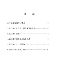 神华桩基工程监理细则