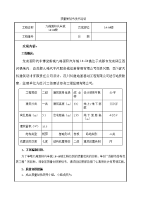 质量创优技术交底03