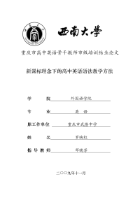 新课标理念下的高中英语语法教学方法论文