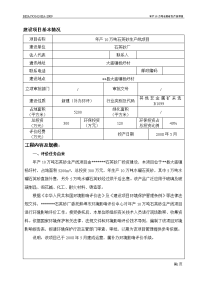 年产10万吨石英砂生产线项目环境影响报告书