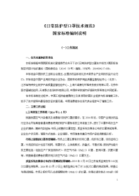 《日常防护型口罩技术规范》（征求意见稿）编制说明