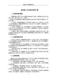 建筑施工企业管理制度汇编修订稿