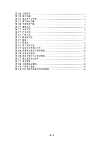 建筑施工组织设计13