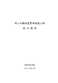 淳三公路拓宽管网改造工程工程初步设计报告123