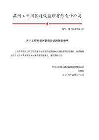 昆山市人民南路城市综合体住宅一期 8#楼 工程 工程质量评估报告(桩基子分部)