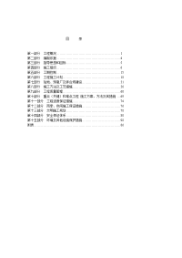 砂石路面施工组织设计