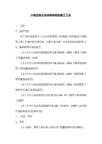 小型混凝土装饰砌块砌筑施工工法_工_法