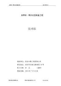 神木县2018年集中供热工程铧山供热站桩基工程施组2012417