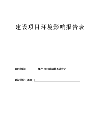 年产3170吨精炼茶油生产项目环境影响报告表