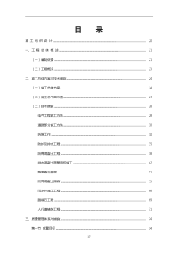 大中修爱建地区改造工程施工道路施工组织设计