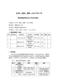 500千伏变电站调度数据网接入设备技术规范