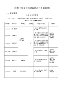 市政工程工程量清单项目及计算规则