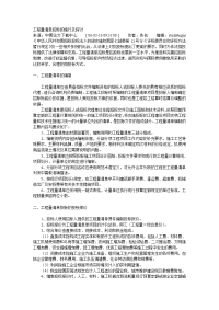 工程量清单招标的施行及探讨