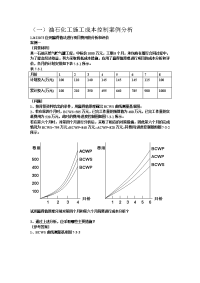 油石化工施工成本控制