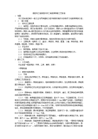 钢结构工程钢结构手工电弧焊焊接工艺标准