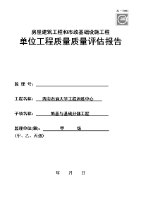 质量评估报告、竣工报告