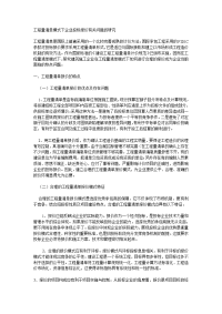 工程量清单模式下企业投标报价有关问题的研究