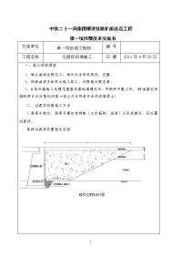 涵洞台背回填技术交底