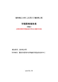 温州地区110kv上汇等5个输变电工程环境影响报告表